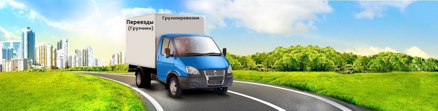 Доставка груза Томилино